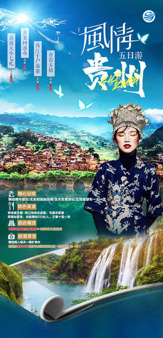 貴州廣告設(shè)計(jì)的獨(dú)特魅力與未來展望
